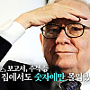 MC들 전부 입틀막했다는 워렌버핏 부인의 이별선물.jpg