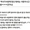 택시기사에게 당신 뭐하는사람이냐는 소리 들음