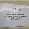어느 칼국수 가게에 붙어있는 안내문