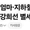 지하철 안내방송 목소리 주인분 사망하셧음