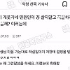 민원인들 대응하다 흑화한 썰