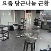 싱글벙글 요즘 당근 나눔 근황
