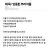 여친과 ㅅㅅ하게 집 비워달라는 아들