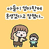 아들이 엄마한테 못났다고 말해서 상처받은 엄마.Manhwa