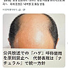 일본 공영방송에서 금지됐다는 표현