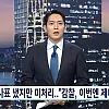 거제왕 사표냈지만 미처리 감찰 이번엔 제대로