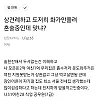 31살에 상견례갔다 화난 블라남