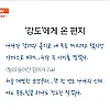 강도에게서 온 편지