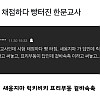 채점하다 빵터진 한문교사