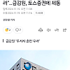 금감원 "뒤진다 빨리 이름 바꿔라" 