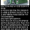 우리회사 지원한 여자, 일진이라서 면접 탈락시킴