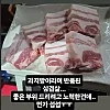 반품된 살겹살