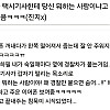 택시기사에게 당신 뭐하는사람이냐는 소리 들음