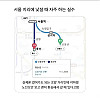 서울 지리에 낯설면 자주 하는 실수