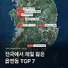 전국에서 제일 젊은 읍면동 Top 7