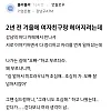 2년 전 겨울에 여자친구랑 헤어지려는데...