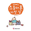 앞뜰과 뒷동산에