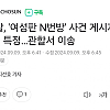 '여성판 N번방' 드디어 처벌 받는다