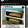 토스트기의 슬기로운 사용법
