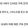 그시절 개독 참교육