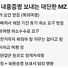 회사에 내용증명 보낸 MZ사원 